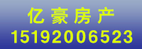 億豪房產(chǎn).jpg