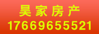 昊家房產(chǎn).jpg