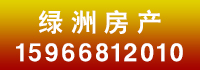 綠洲房產(chǎn).jpg