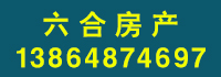 六合房產(chǎn).jpg