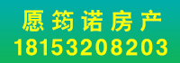 愿筠諾房產(chǎn).jpg